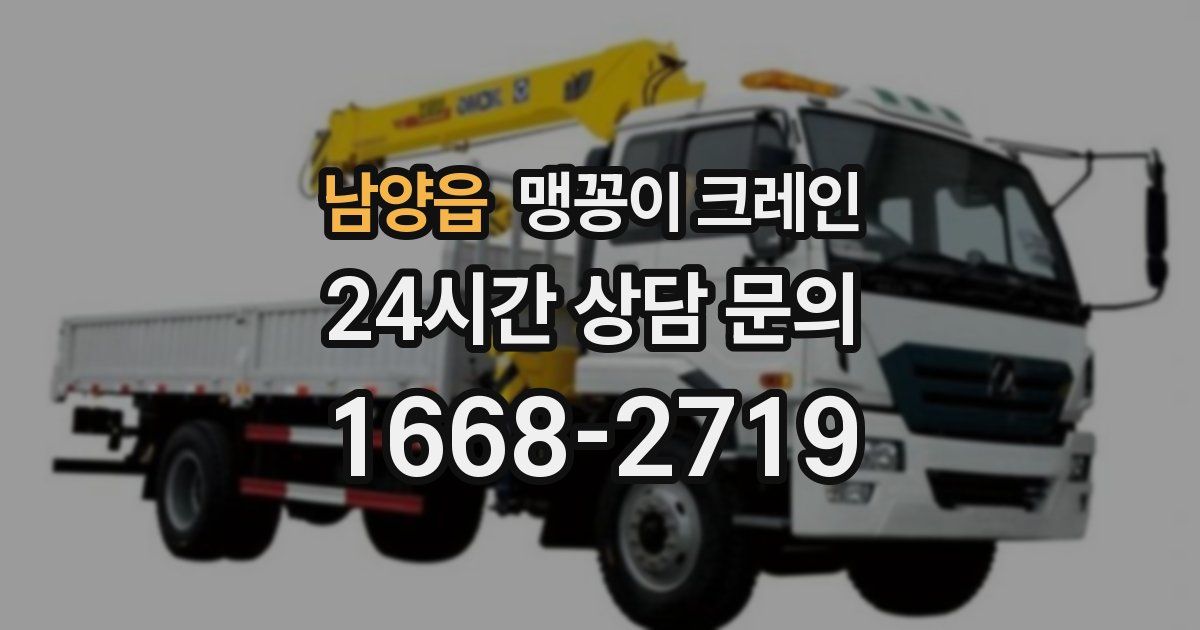 남양읍 맹꽁이 크레인