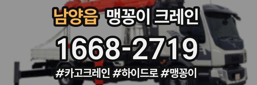 남양읍 맹꽁이 크레인