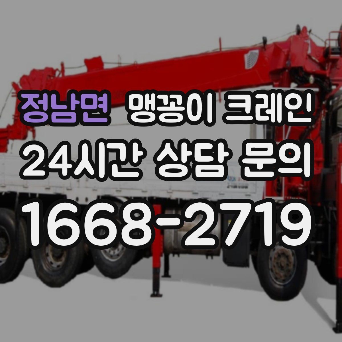 정남면 맹꽁이 크레인 설치 자리 선정이 중요한 이유