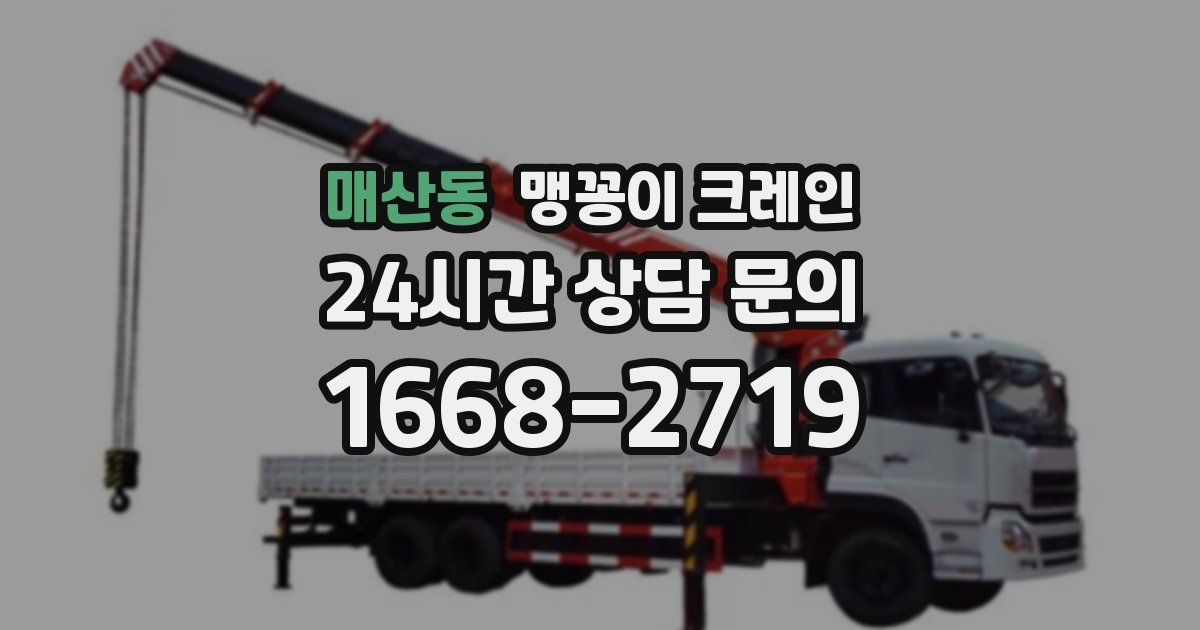 매산동 맹꽁이 크레인
