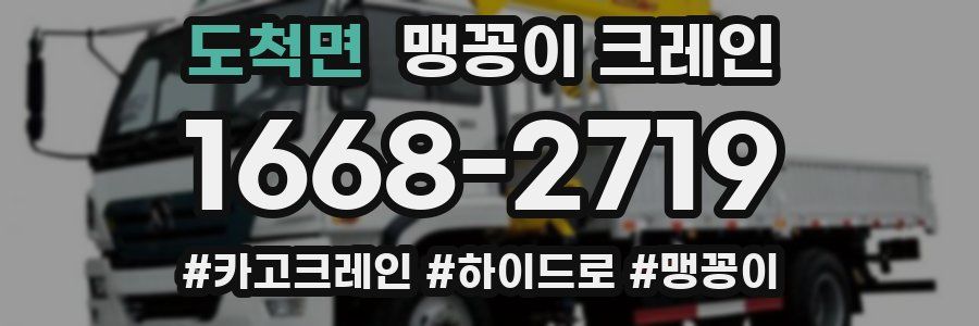 도척면 맹꽁이 크레인