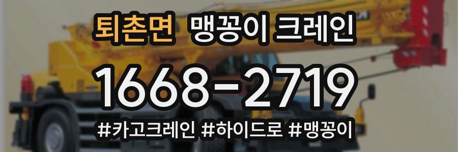 퇴촌면 맹꽁이 크레인