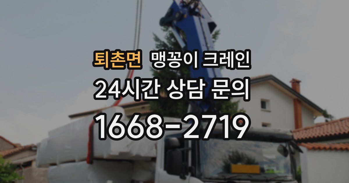 퇴촌면 맹꽁이 크레인