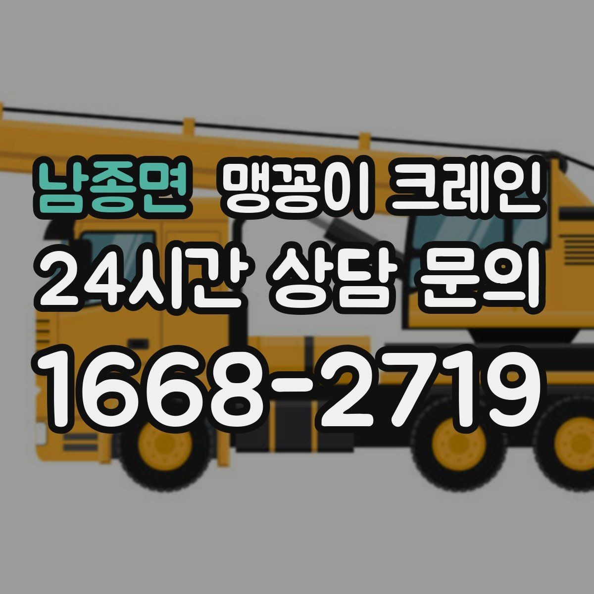 남종면 맹꽁이 크레인 현장 변수 줄이는 사전 점검 포인트