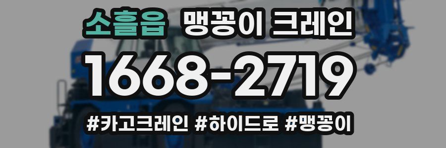 소흘읍 맹꽁이 크레인