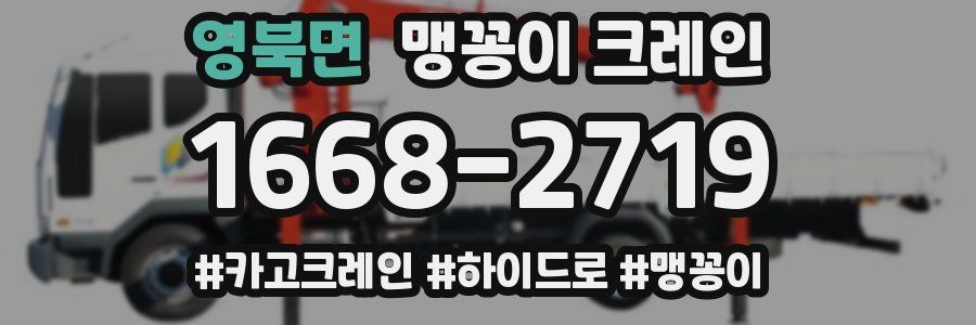 영북면 맹꽁이 크레인