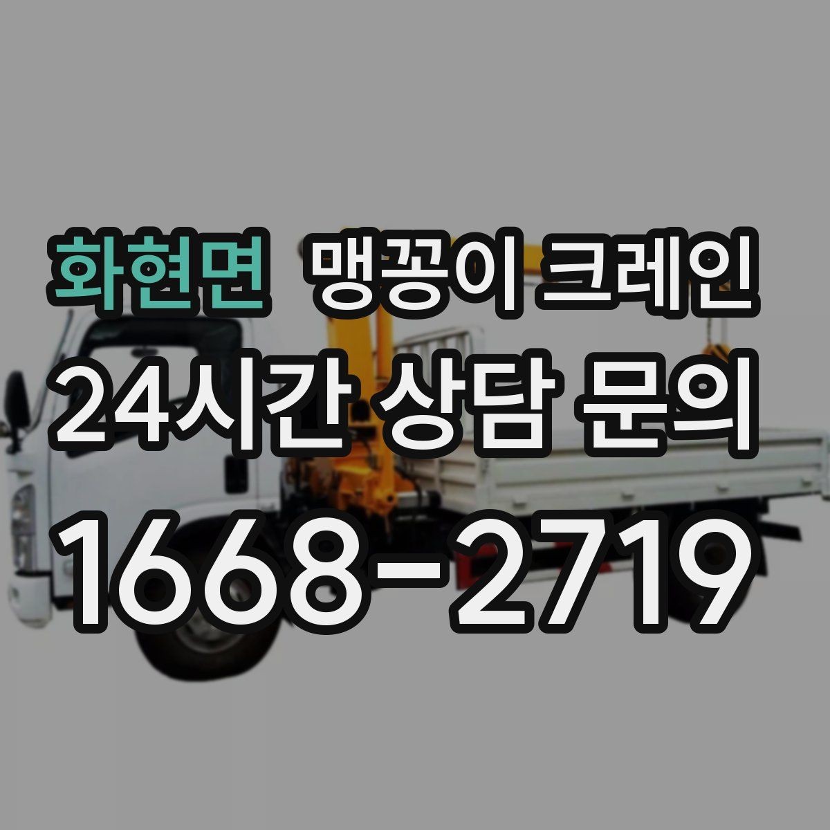 화현면 맹꽁이 크레인 야간 작업이 필요한 경우 체크 포인트