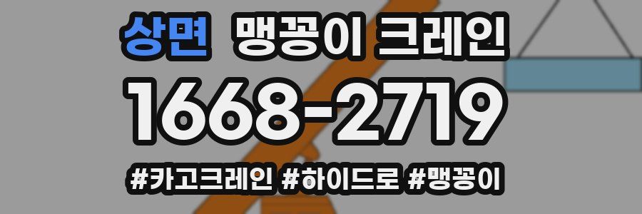 상면 맹꽁이 크레인