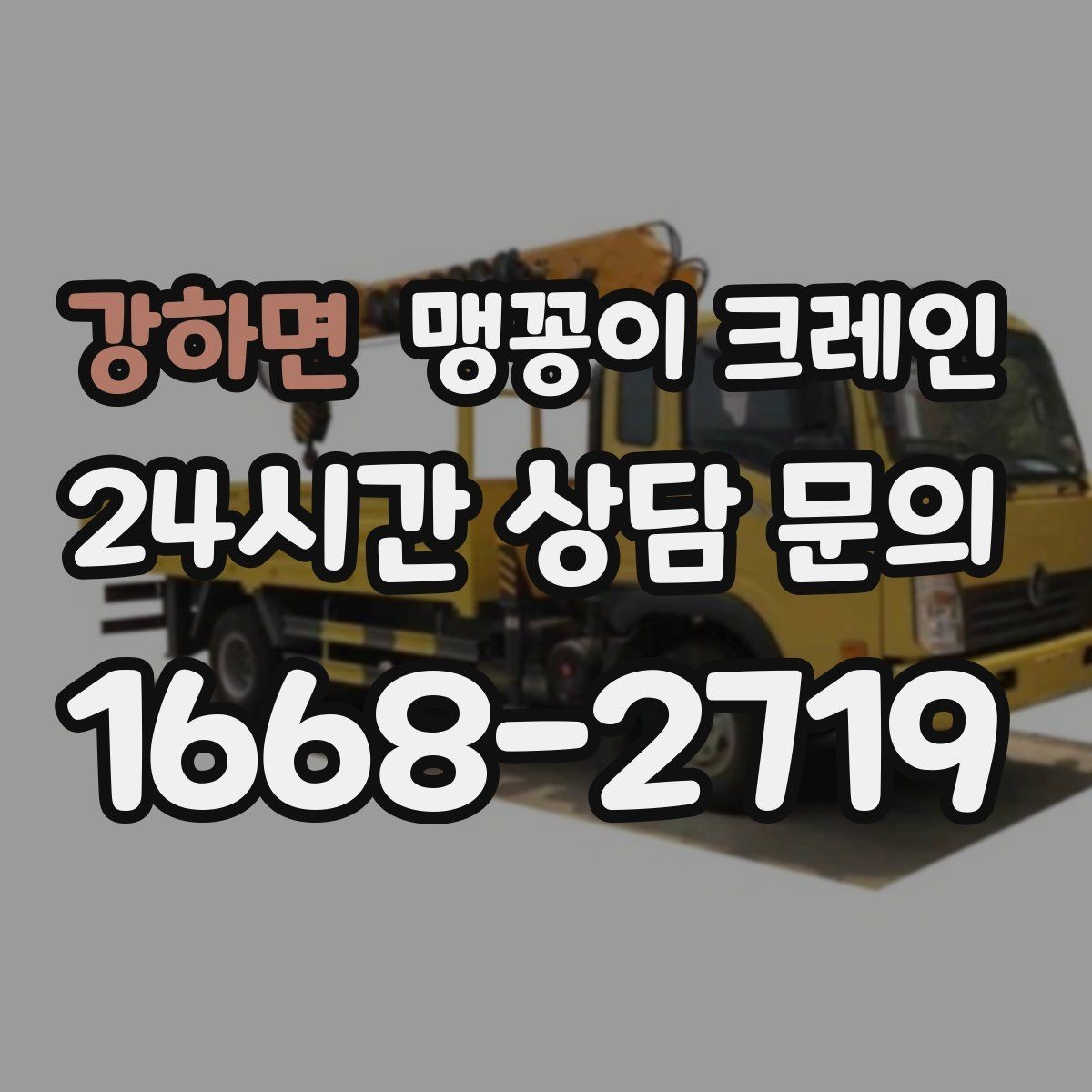 강하면 맹꽁이 크레인 장비 수평 맞춤이 중요한 이유