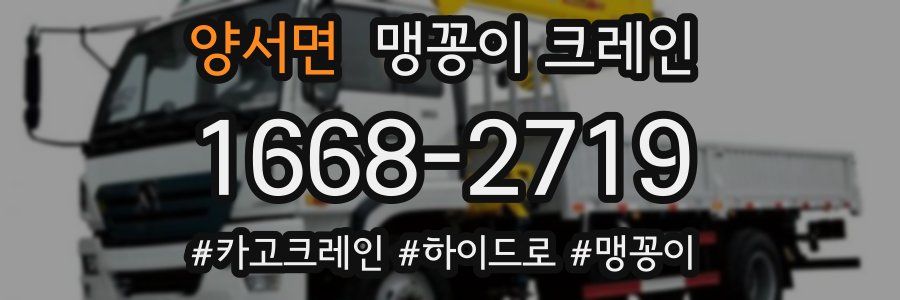 양서면 맹꽁이 크레인