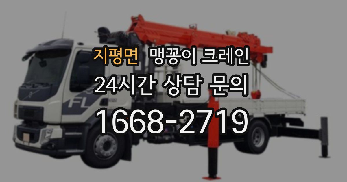 지평면 맹꽁이 크레인