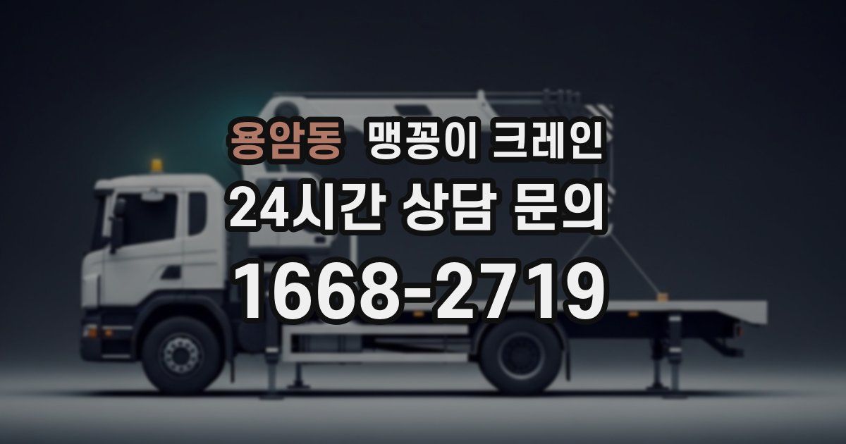 용암동 맹꽁이 크레인