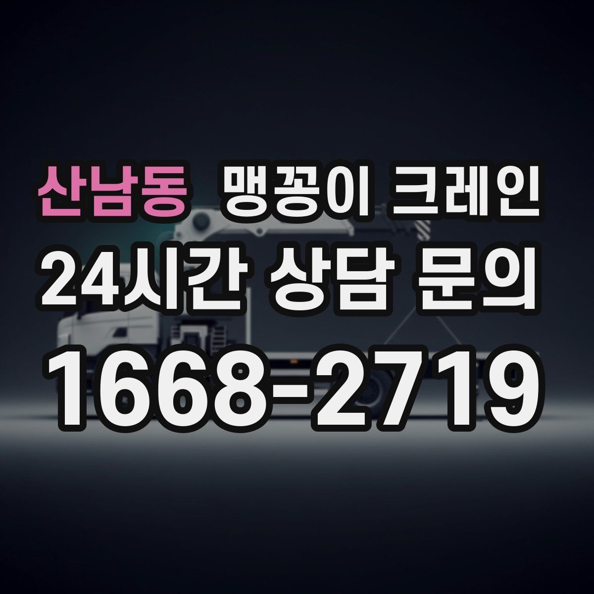 산남동 맹꽁이 크레인 실내에서 회전 반경을 계산해야 하는 이유