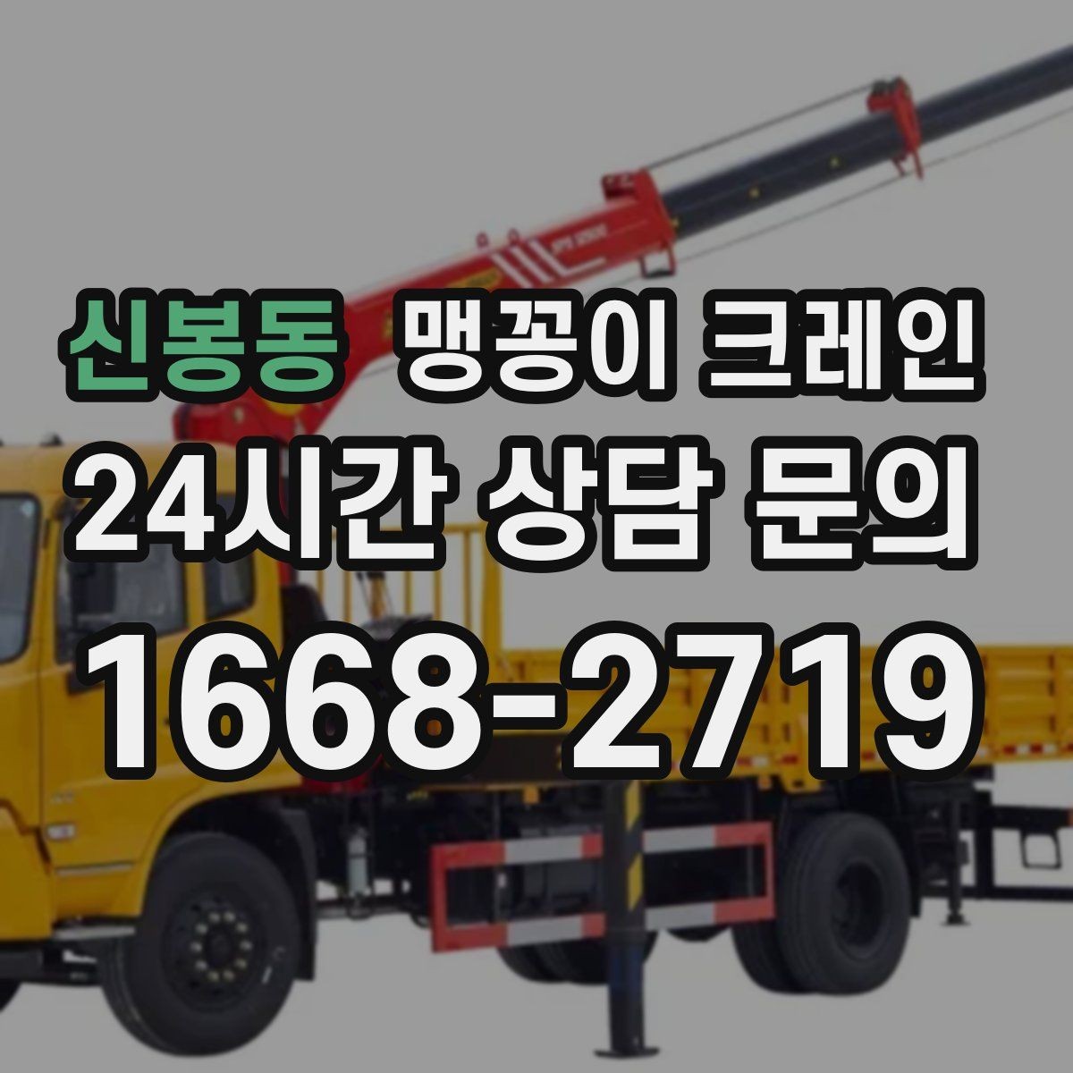 신봉동 맹꽁이 크레인 병원·시설 작업에서 조심해야 할 점