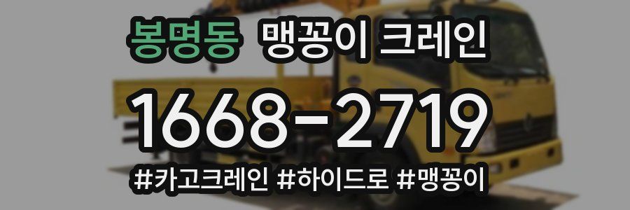 봉명동 맹꽁이 크레인