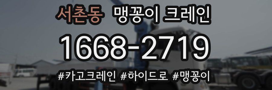 서촌동 맹꽁이 크레인