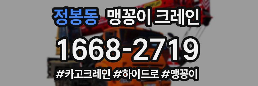 정봉동 맹꽁이 크레인
