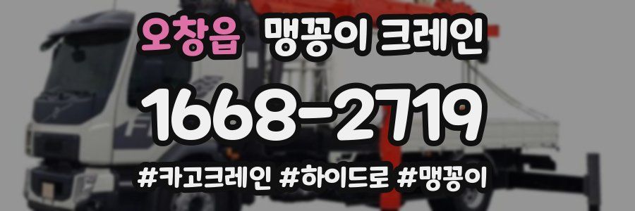 오창읍 맹꽁이 크레인