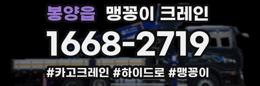 봉양읍 맹꽁이 크레인