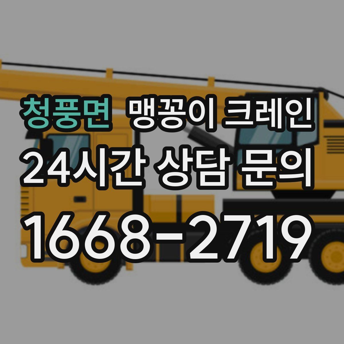청풍면 맹꽁이 크레인 무게를 모를 때 확인하는 현실적인 방법