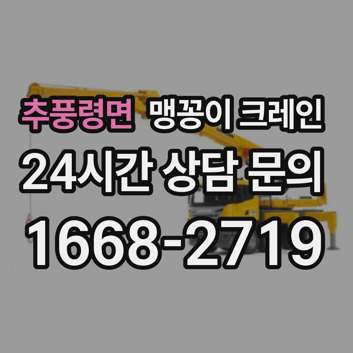 추풍령면 맹꽁이 크레인 신호수 배치가 필요한 대표 상황