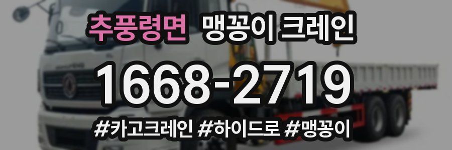 추풍령면 맹꽁이 크레인