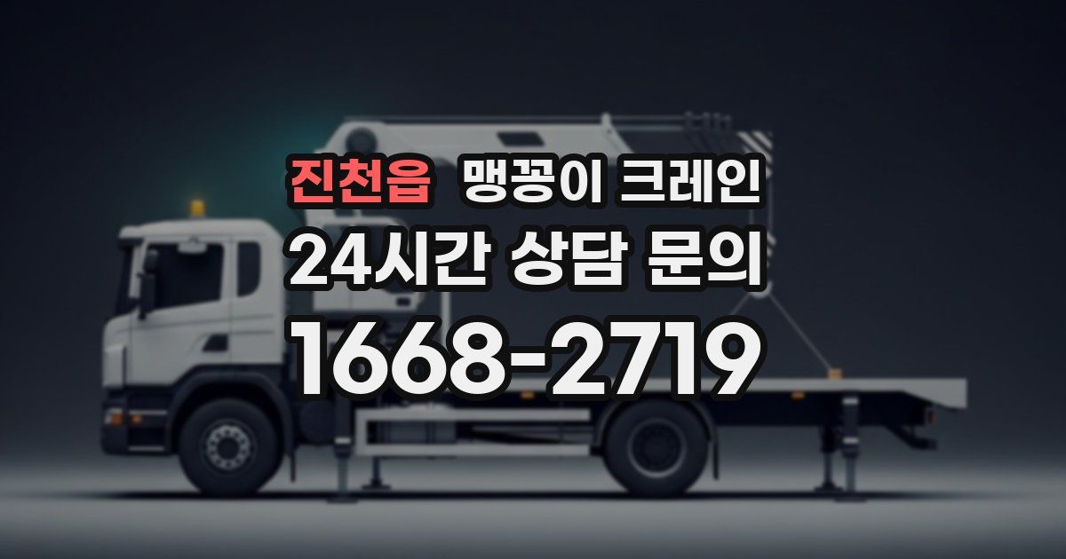 진천읍 맹꽁이 크레인