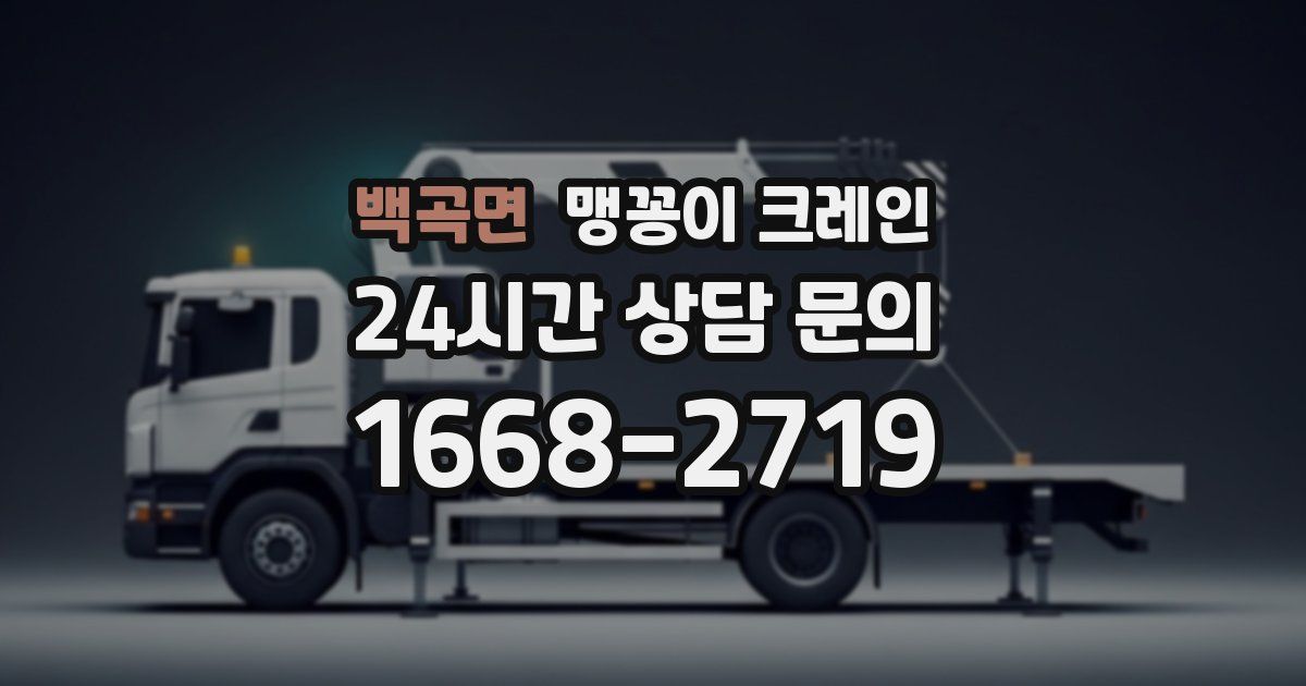 백곡면 맹꽁이 크레인