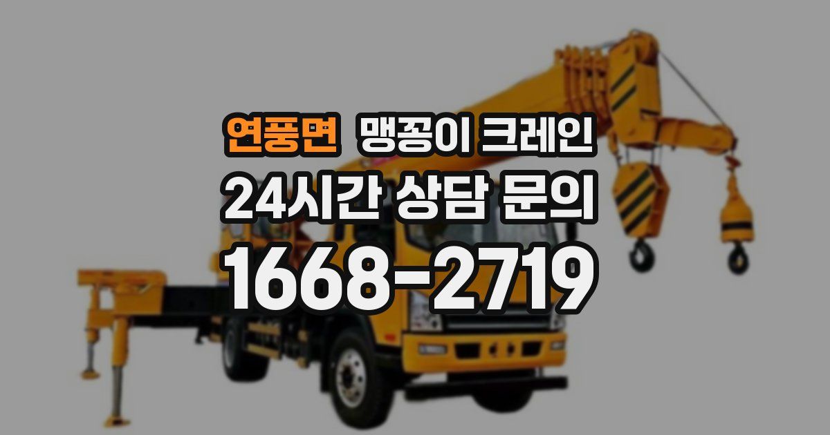 연풍면 맹꽁이 크레인