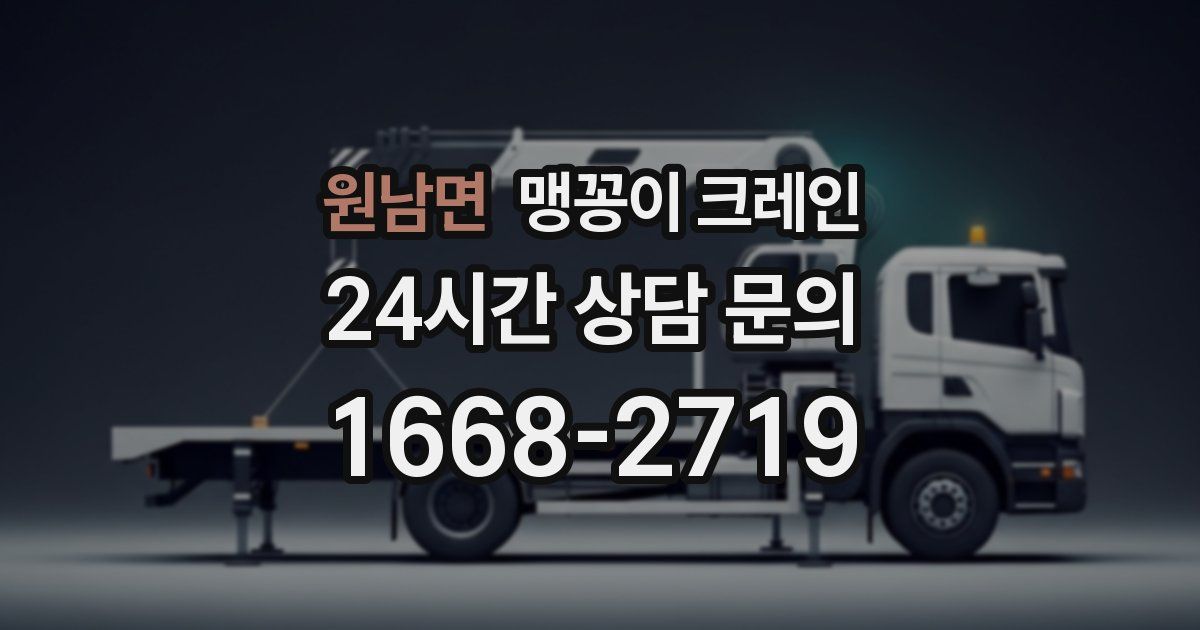 원남면 맹꽁이 크레인