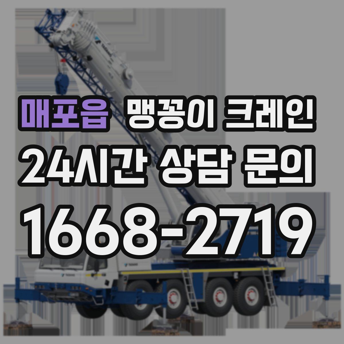 매포읍 맹꽁이 크레인 민원을 줄이는 작업 시간대 선택