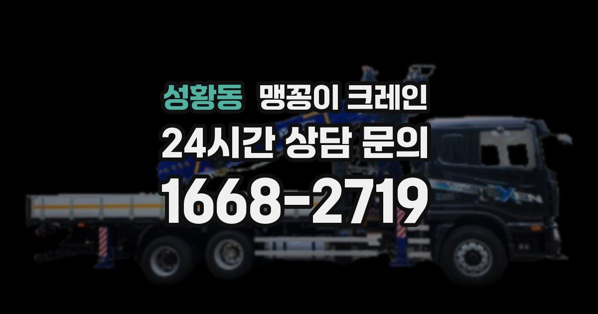 성황동 맹꽁이 크레인