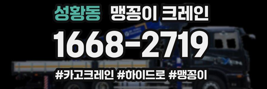 성황동 맹꽁이 크레인