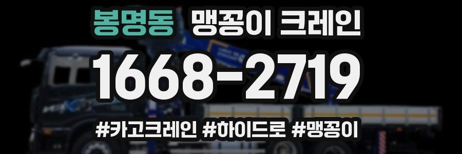 봉명동 맹꽁이 크레인