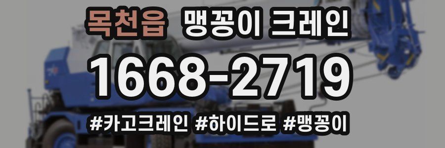 목천읍 맹꽁이 크레인