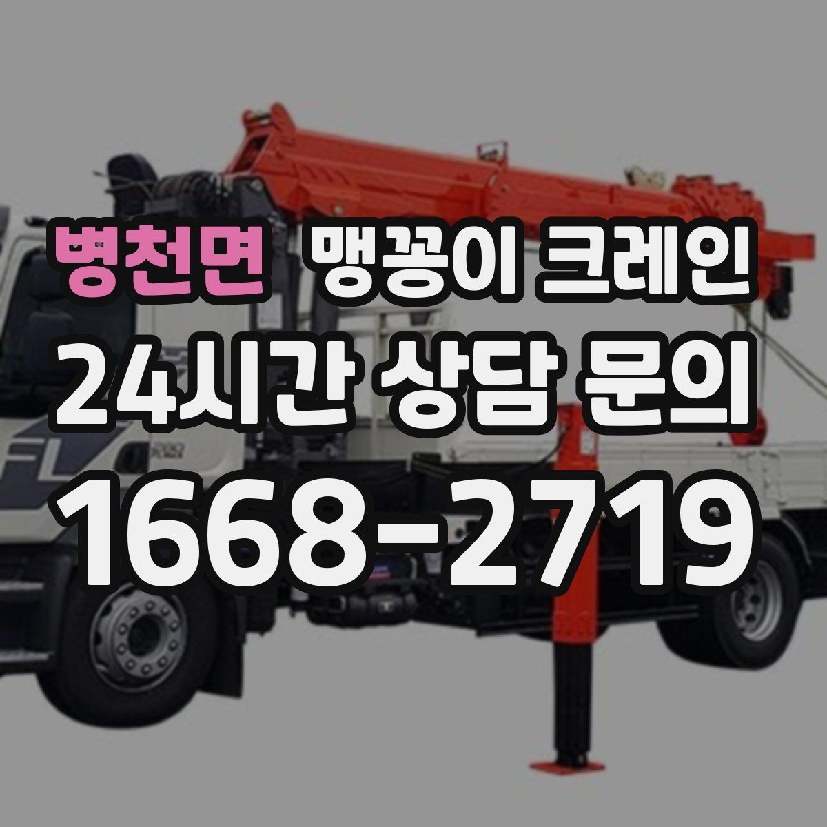 병천면 맹꽁이 크레인 와이어·벨트 선택이 중요한 이유