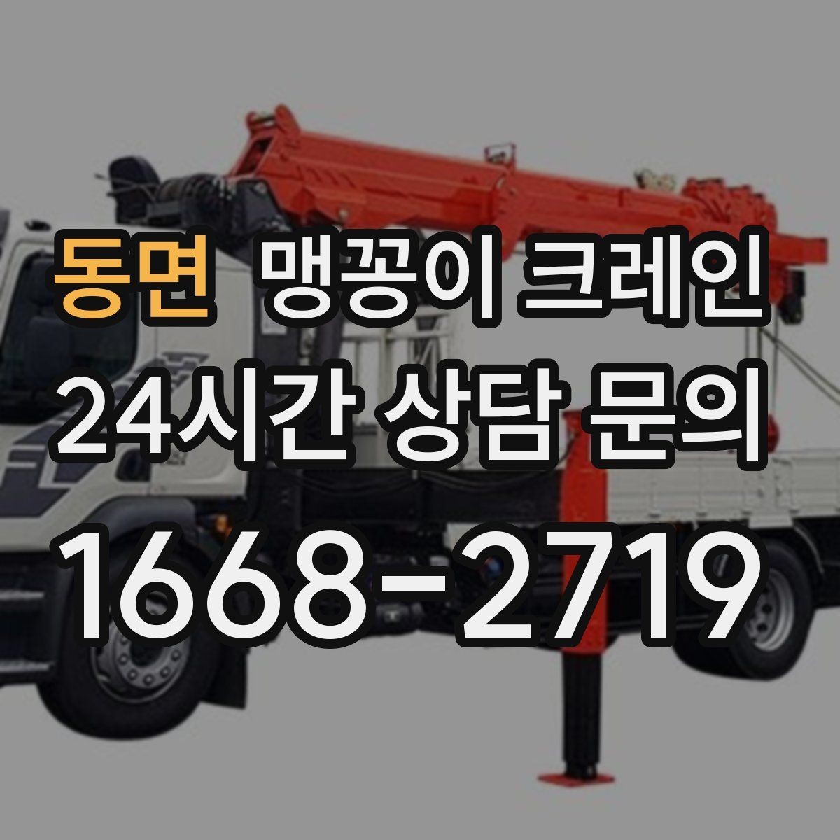동면 맹꽁이 크레인 작업 거리와 중량의 관계를 쉽게 설명