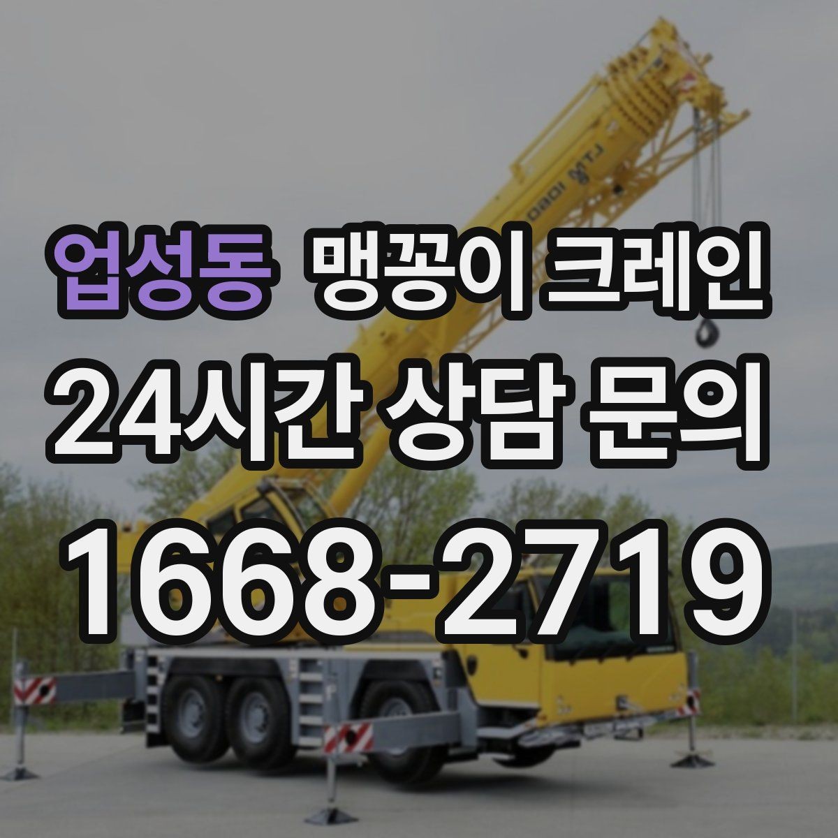 업성동 맹꽁이 크레인 냉동창고 출입 작업에서 체크해야 할 것