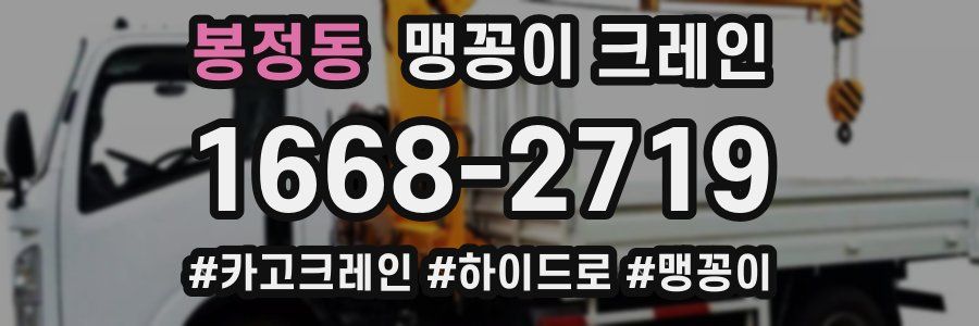 봉정동 맹꽁이 크레인