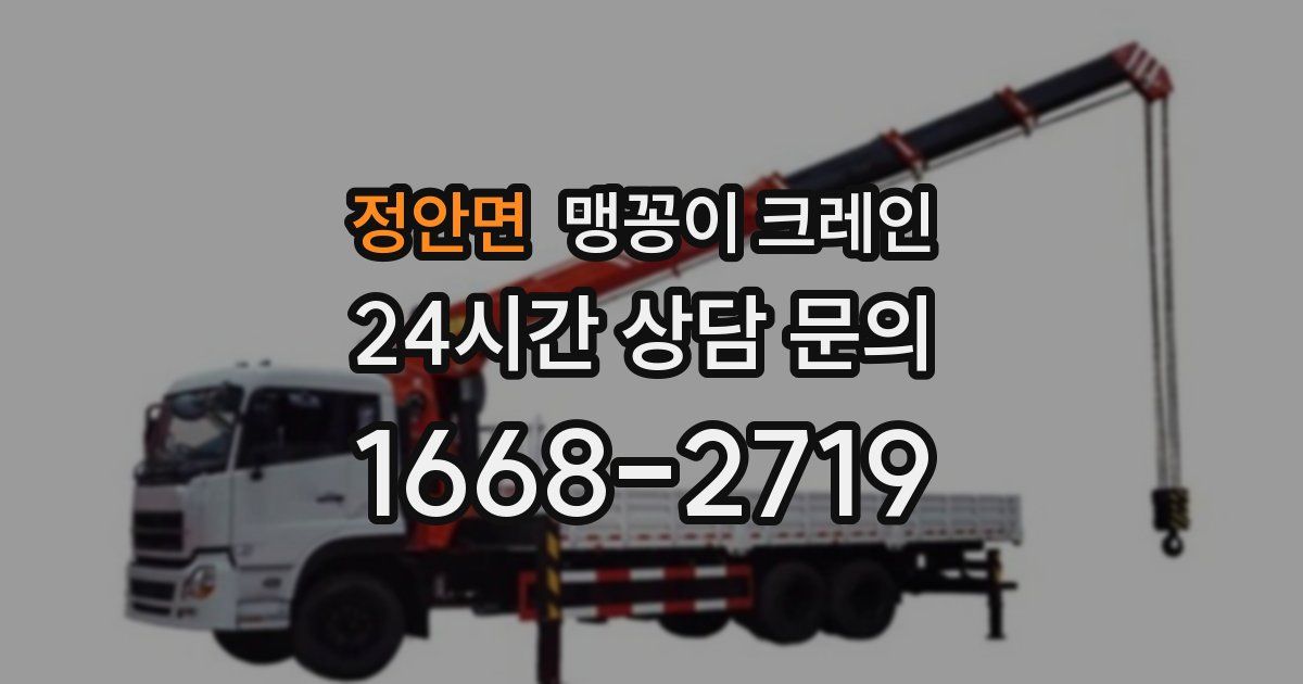 정안면 맹꽁이 크레인