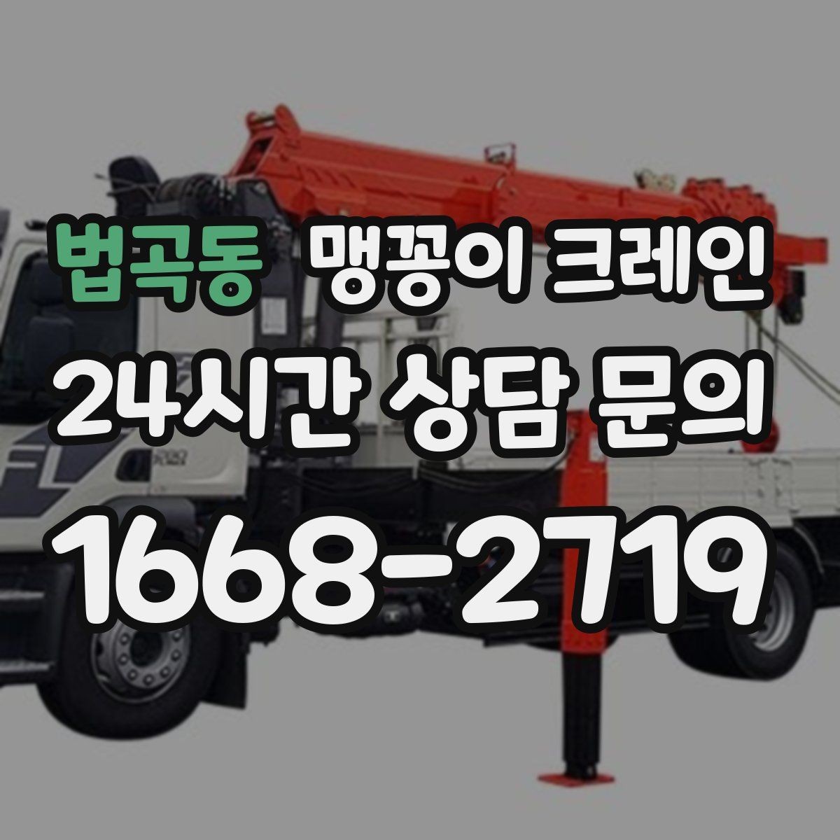 법곡동 맹꽁이 크레인 출입로 사진이 왜 중요한지 한 번에 정리