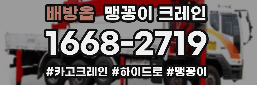 배방읍 맹꽁이 크레인