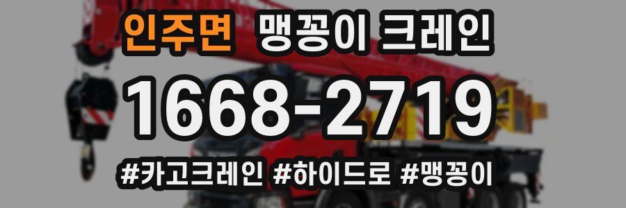 인주면 맹꽁이 크레인
