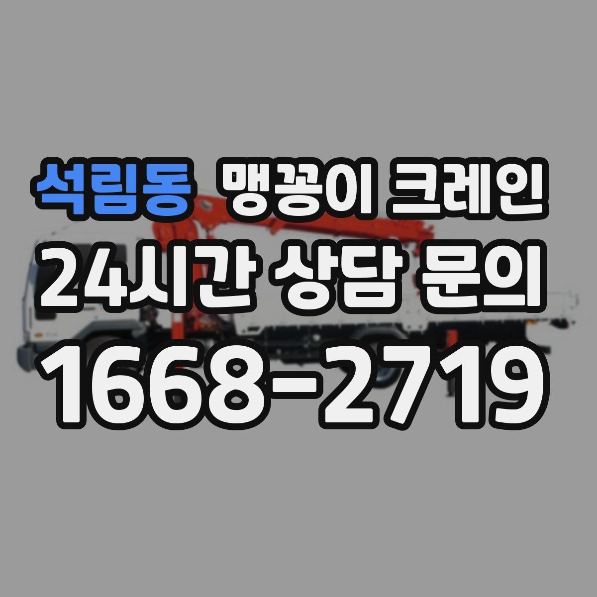 석림동 맹꽁이 크레인 출입로 폭·높이 측정이 필요한 이유