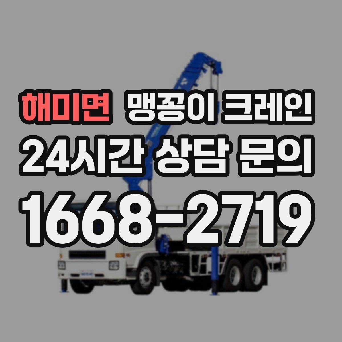 해미면 맹꽁이 크레인 설치 자리 선정이 중요한 이유