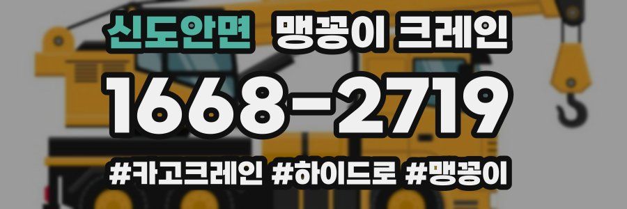 신도안면 맹꽁이 크레인