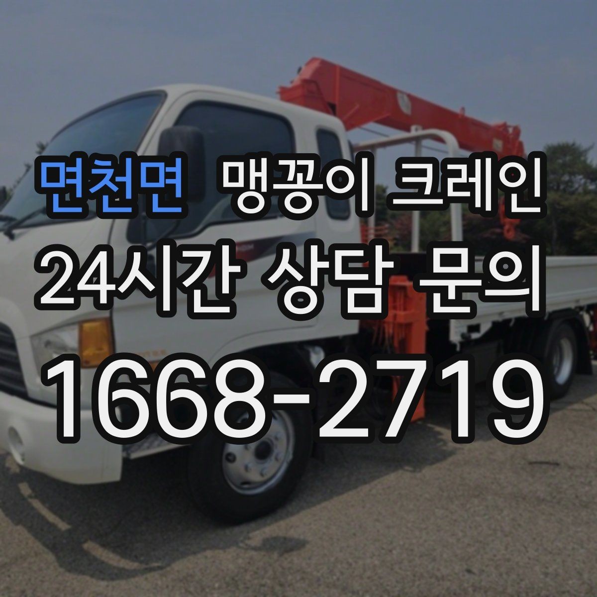 면천면 맹꽁이 크레인 추가 인력이 필요한 상황은 언제일까