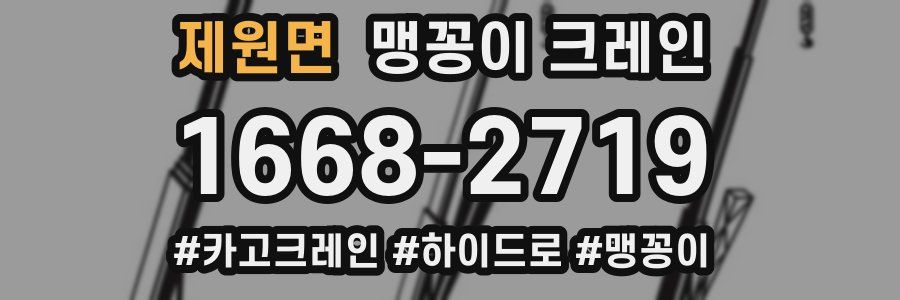 제원면 맹꽁이 크레인