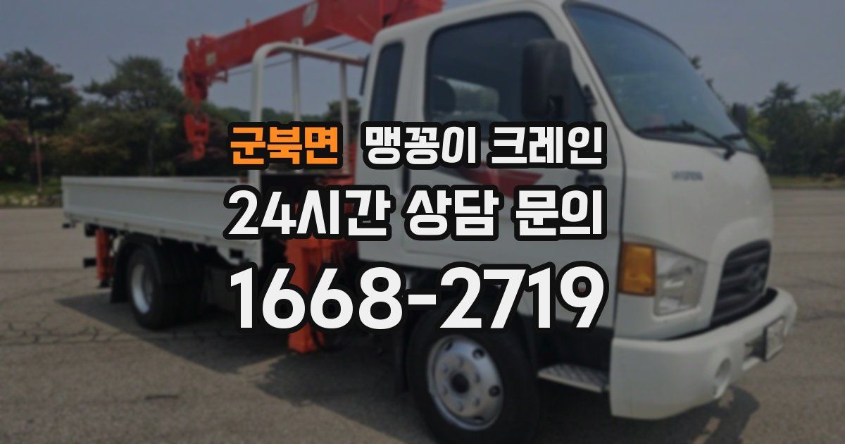 군북면 맹꽁이 크레인