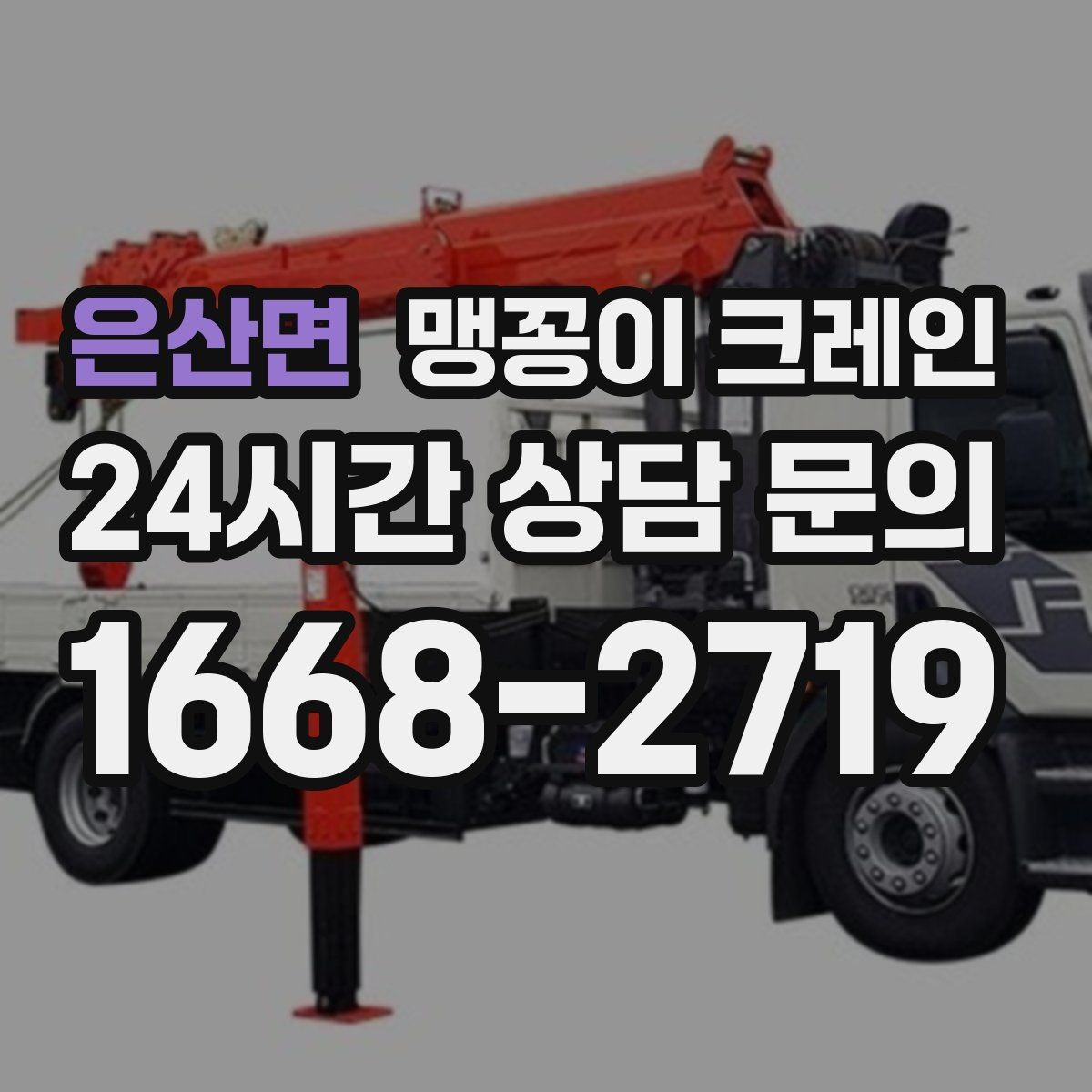 은산면 맹꽁이 크레인 병원·학교 현장 작업에서 특히 조심할 점